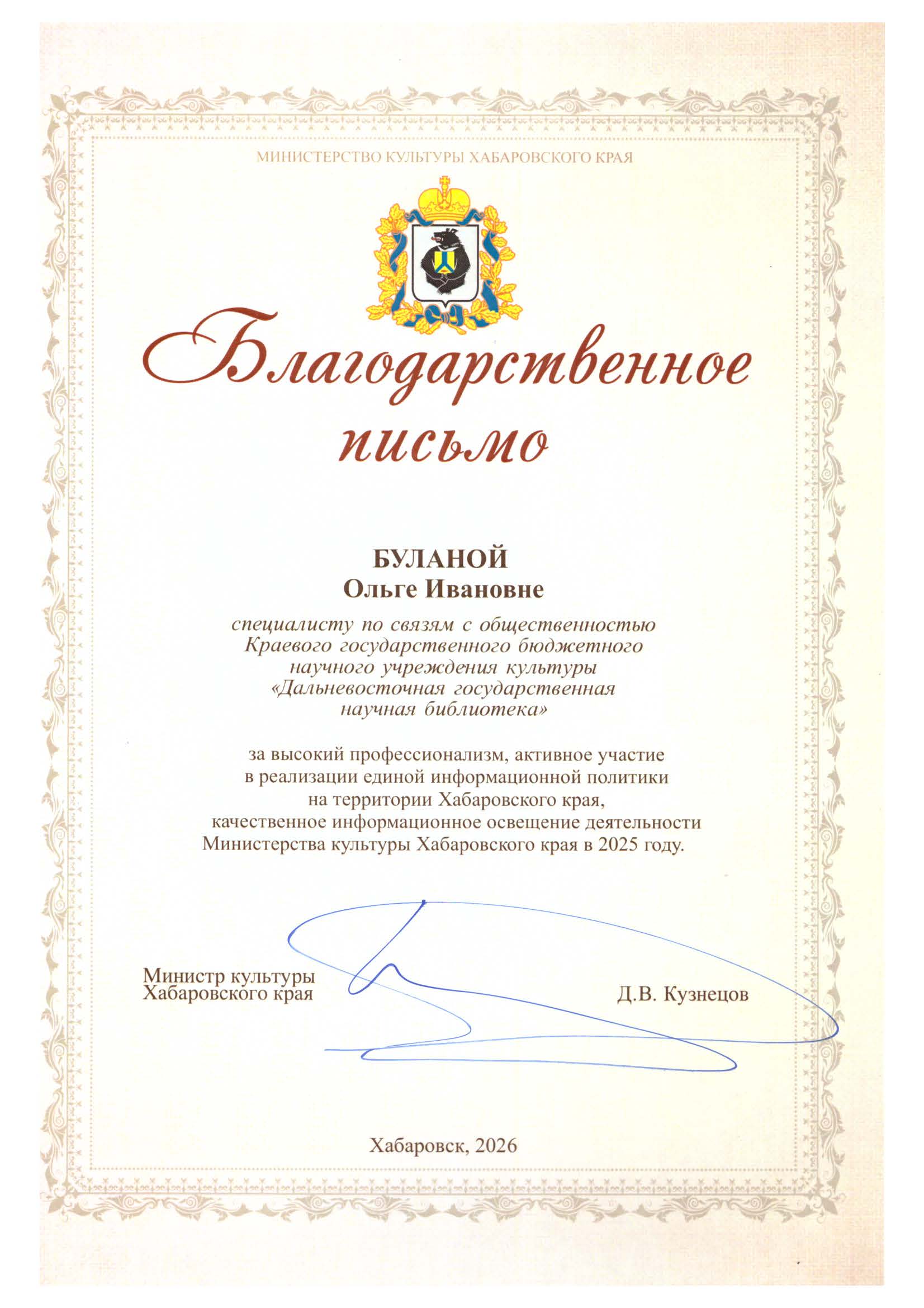 БЛАГОДАРСТВЕННОЕ ПИСЬМО